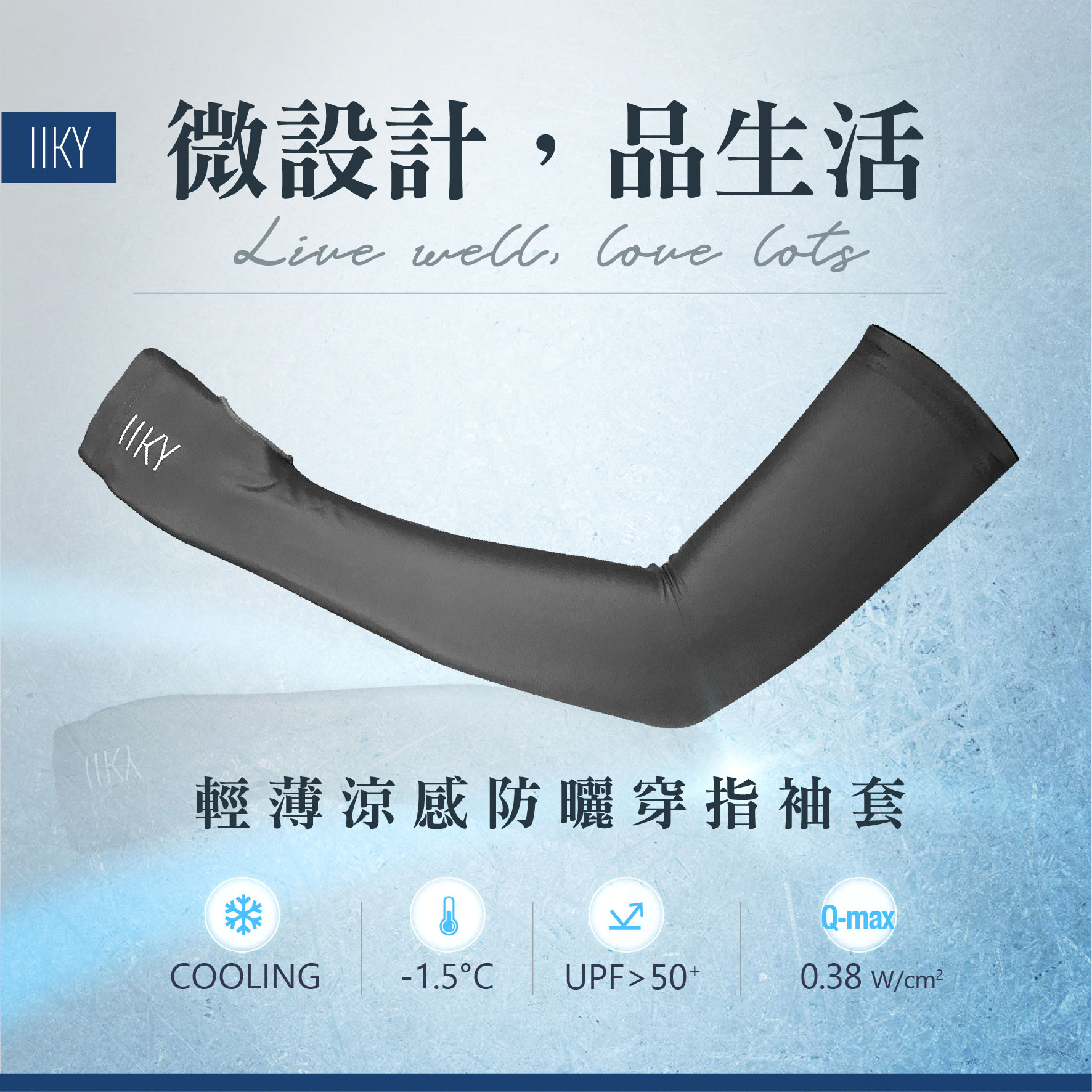 proimages/IIKY袖套_蝦皮圖-02.jpg