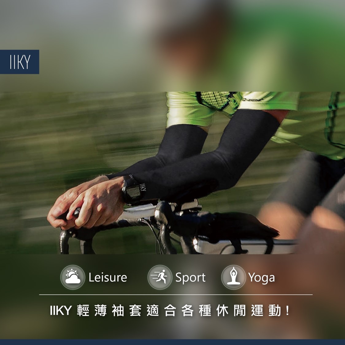 proimages/IIKY袖套_蝦皮圖-04.jpg